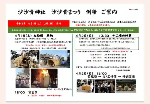沙沙貴神社のお祭り