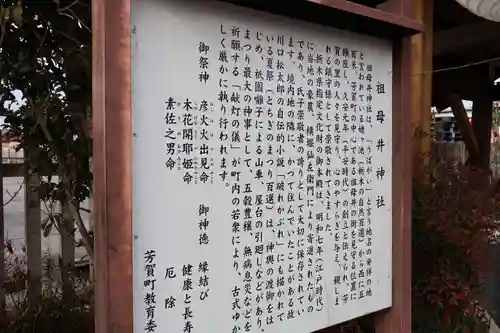 祖母井神社(栃木県)