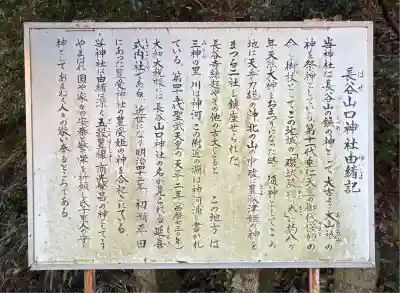 長谷山口坐神社(奈良県)