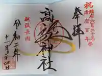 高龍神社(新潟県)