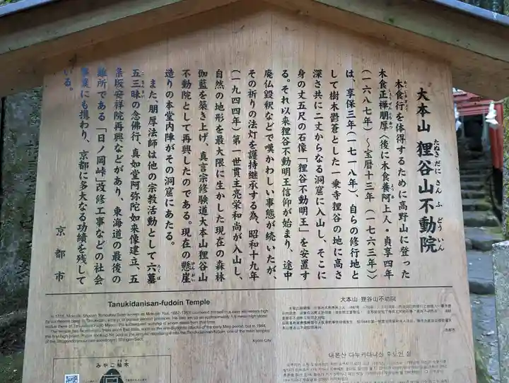 狸谷山不動院(京都府)