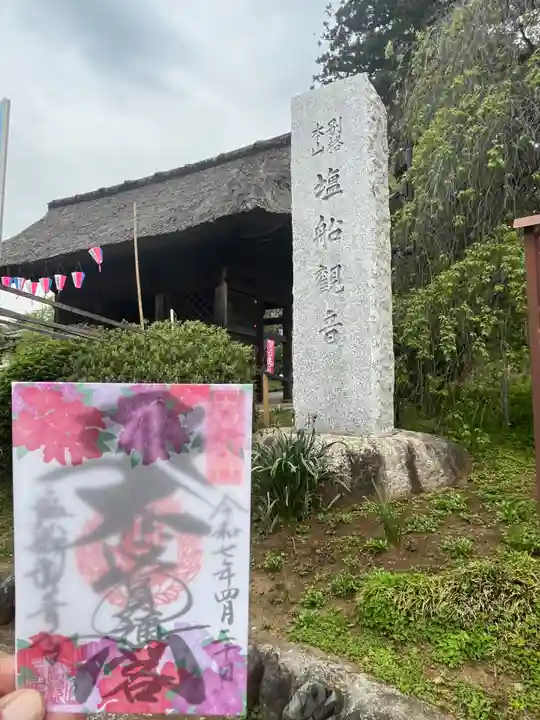塩船観音寺(東京都)