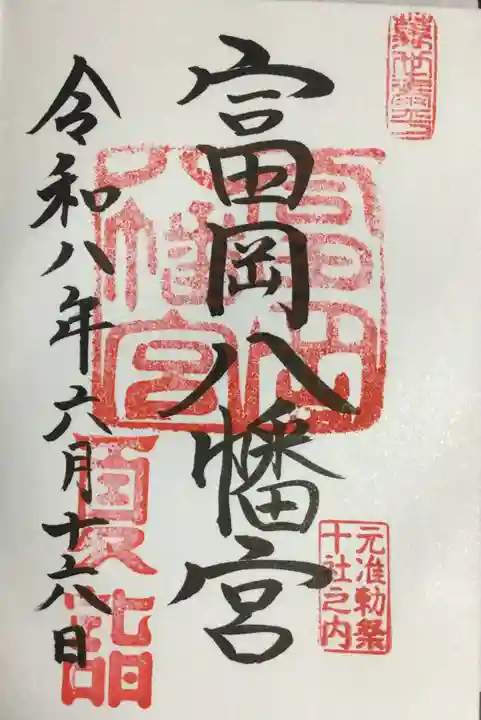 富岡八幡宮(東京都)