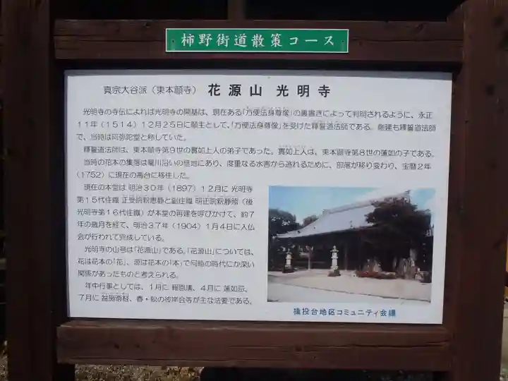 光明寺(愛知県)