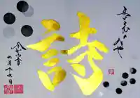 舞子六神社/まいこむの宮の御朱印