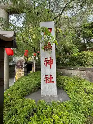 田無神社(東京都)