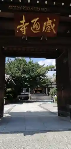 感通寺の山門