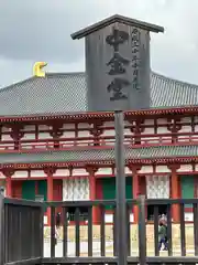 興福寺(奈良県)