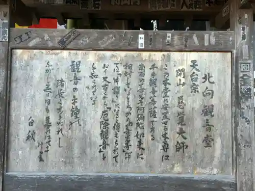 北向観音(長野県)