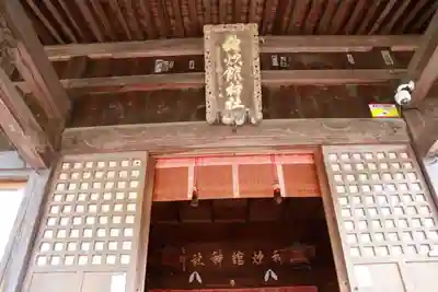 神炊館神社 ⁂奥州須賀川総鎮守⁂の本殿・本堂