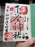 下谷神社の御朱印