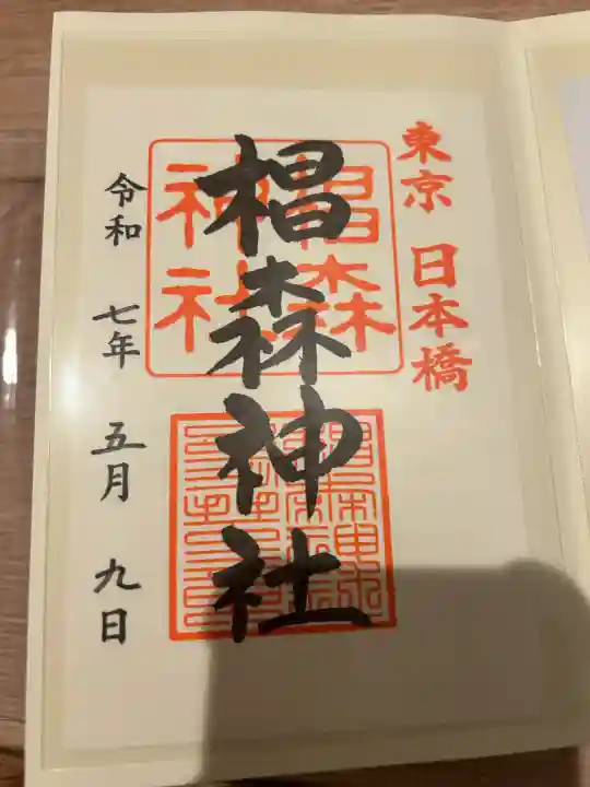 椙森神社(東京都)