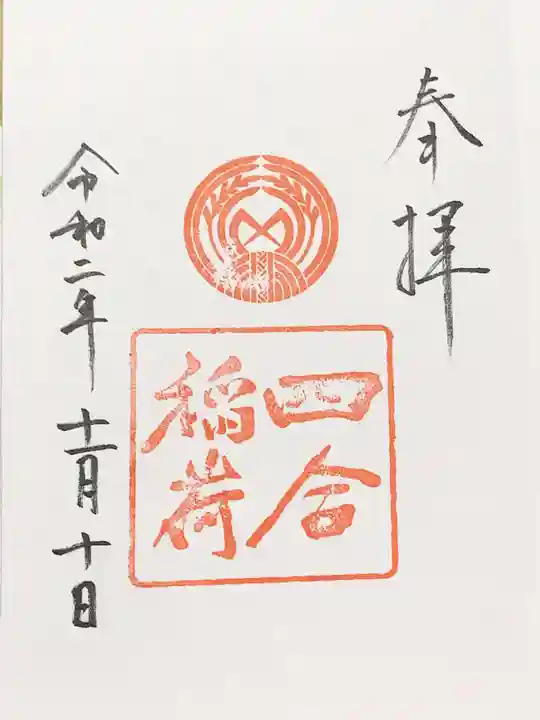 赤坂氷川神社の御朱印