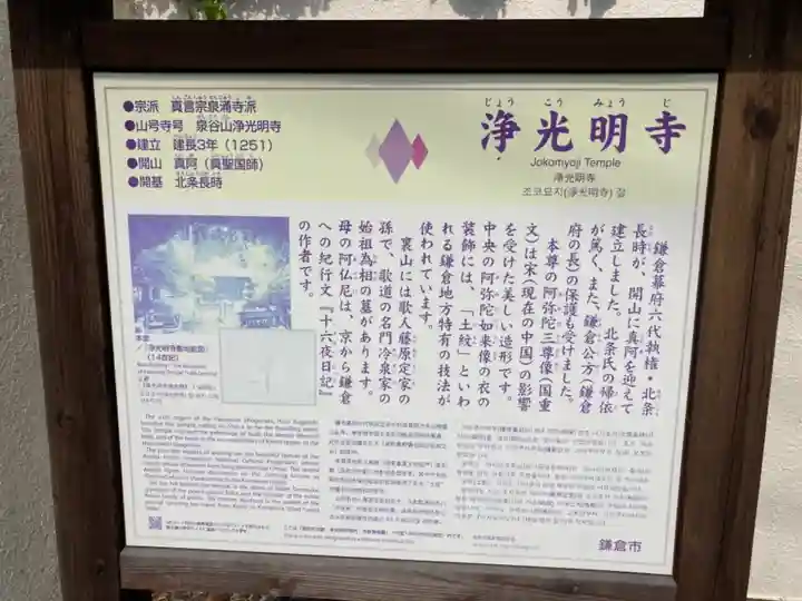 浄光明寺の歴史