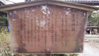 豊国神社のその他建物