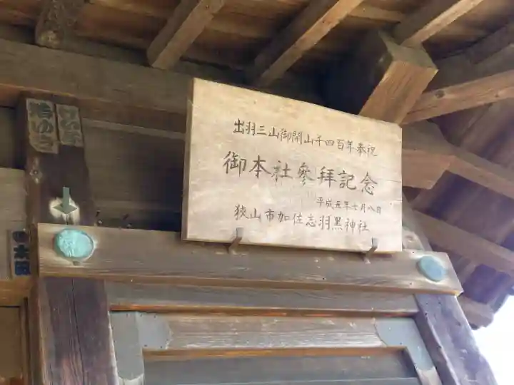 羽黒神社の{uncategorized: "未分類", other: "その他", undefined: "問題あり", building: "その他建物", grave: "お墓", sacred_gate: "鳥居", guardian: "狛犬", statue: "像", buddha: "仏像", history: "歴史", nature: "自然", garden: "庭園", animal: "動物", pagoda: "塔", temizu: "手水舎", mountain_gate: "山門・神門", sanctuary: "本殿・本堂", subordinate: "末社・摂社", art: "芸術", scenery: "景色", jizo: "地蔵", ema: "絵馬", goshuin: "御朱印", omikuji: "おみくじ", items: "授与品その他", amulet: "お守り", goshuincho: "御朱印帳", eats: "食事", festival: "お祭り", votive_dance: "神楽", shichigosan: "七五三参", wedding: "結婚式", experience: "体験その他", initially: "初詣", around: "周辺", anti_infection: "感染症対策"}
