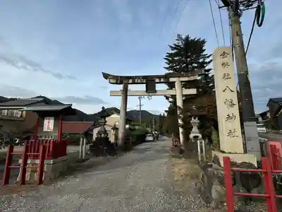 八幡神社(岐阜県)