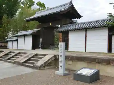 大安寺の山門・神門