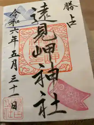 遠見岬神社(千葉県)