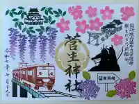 菅生神社(愛知県)