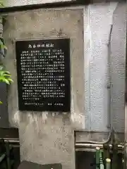 烏森神社の歴史