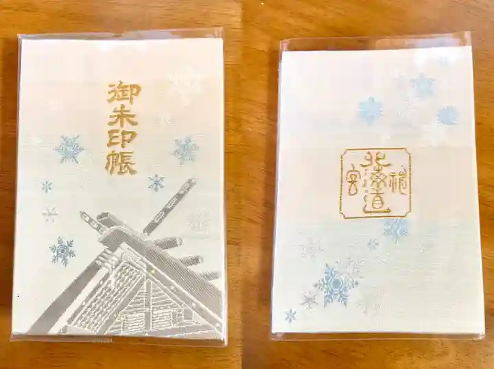 北海道神宮の御朱印帳