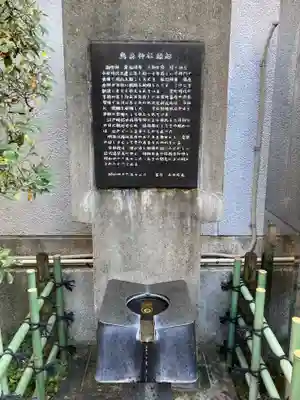 烏森神社の手水舎