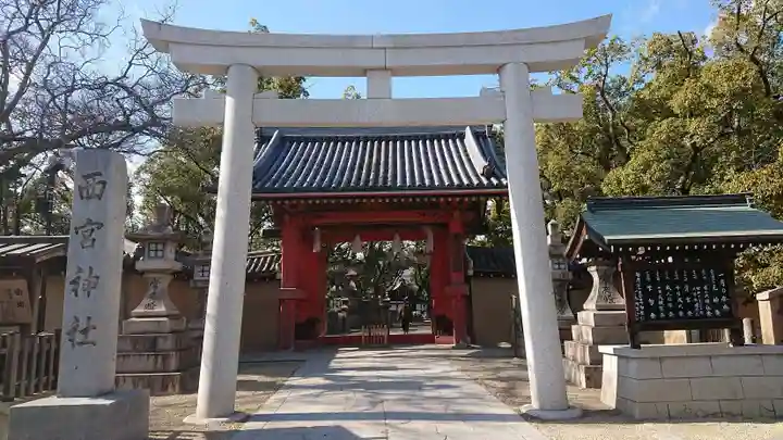 西宮神社(兵庫県)