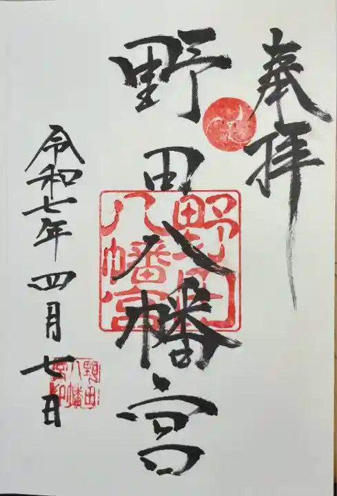 野田八幡宮(愛知県)