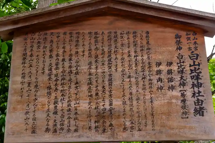 白山比咩神社(石川県)