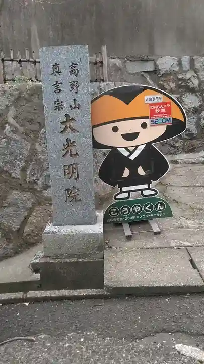 大光明院のその他建物