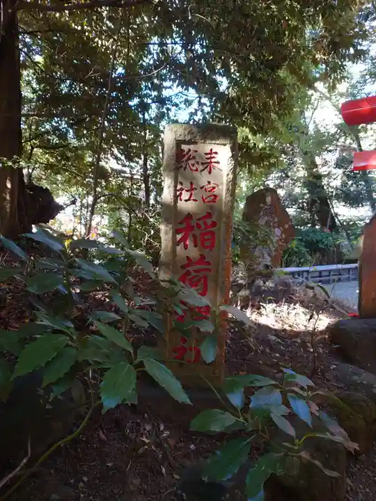 來宮神社の末社・摂社
