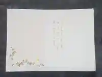 胎蔵寺の授与品その他