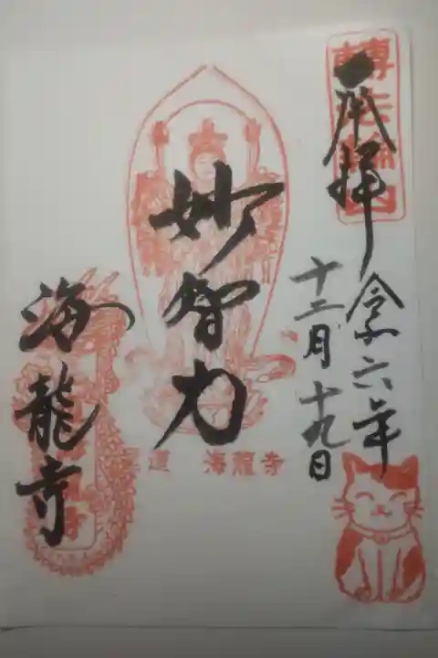 令和6年12月19日参拝