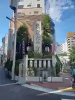 東京大神宮のその他建物