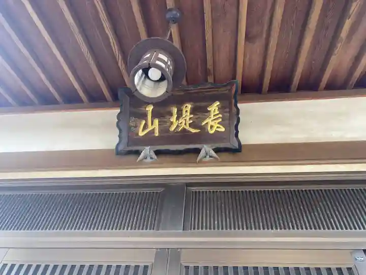 東円寺(神奈川県)