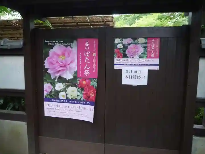 上野東照宮のその他建物