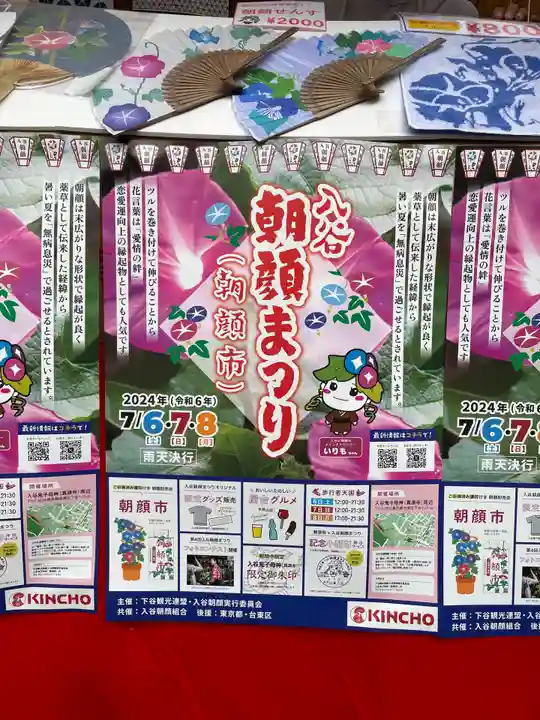 真源寺(入谷鬼子母神)(東京都)