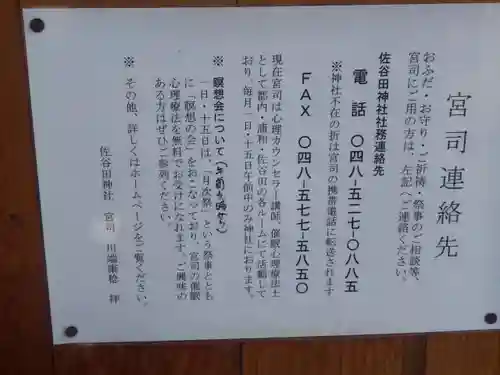 佐谷田神社のその他建物