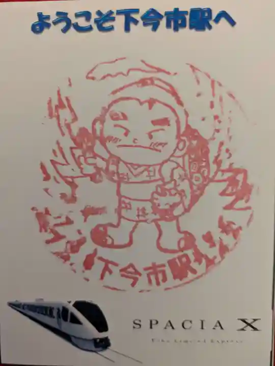 赤薙山神社(栃木県)