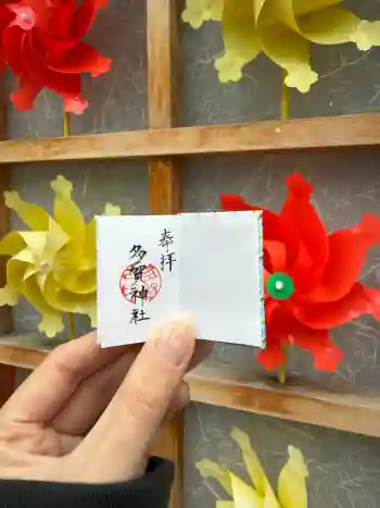 多賀神社の御朱印 2026年03月