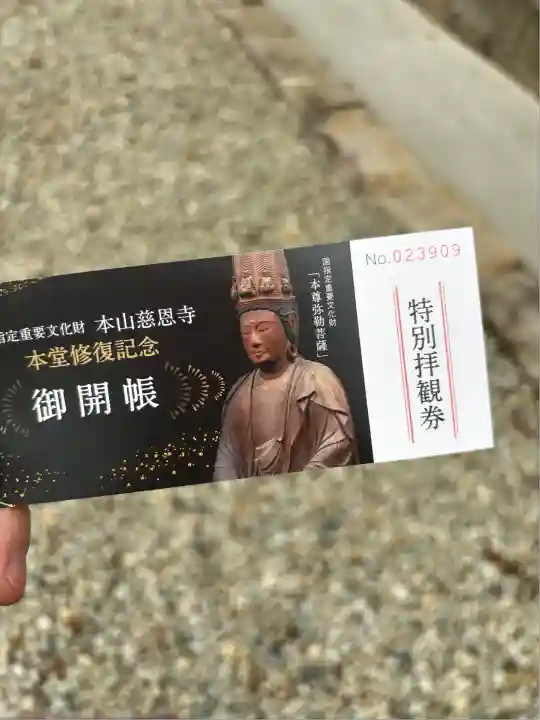 慈恩寺(山形県)