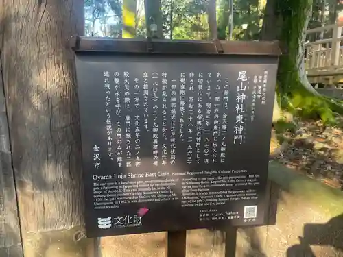 尾山神社(石川県)