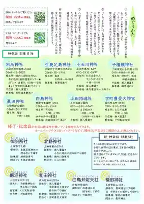 小玉川神社(長野県)