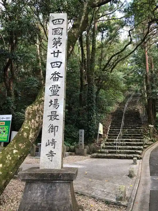 最御崎寺のその他建物
