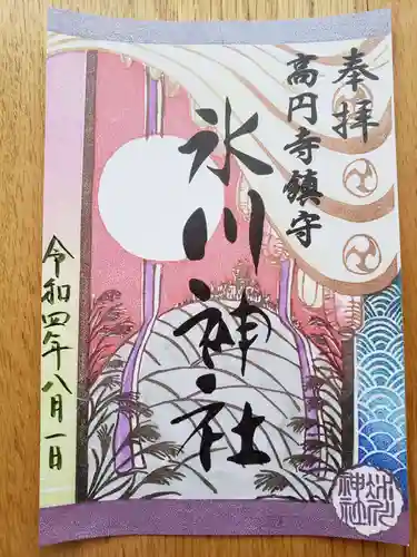高円寺氷川神社の御朱印