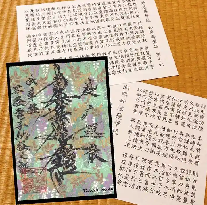 宗徳寺の御朱印