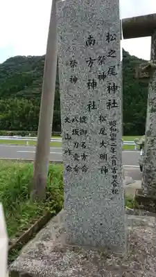 南方神社のその他建物