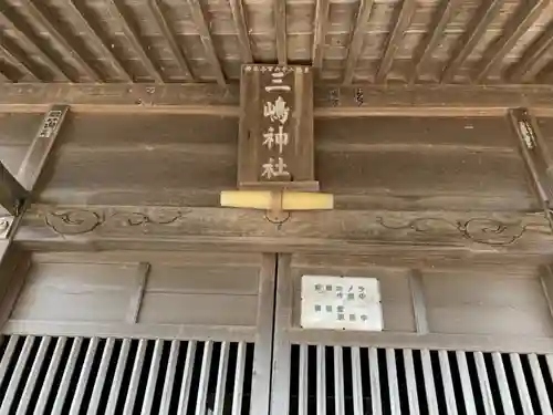 三島神社のその他建物