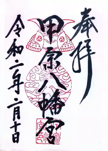 甲宗八幡宮(福岡県)